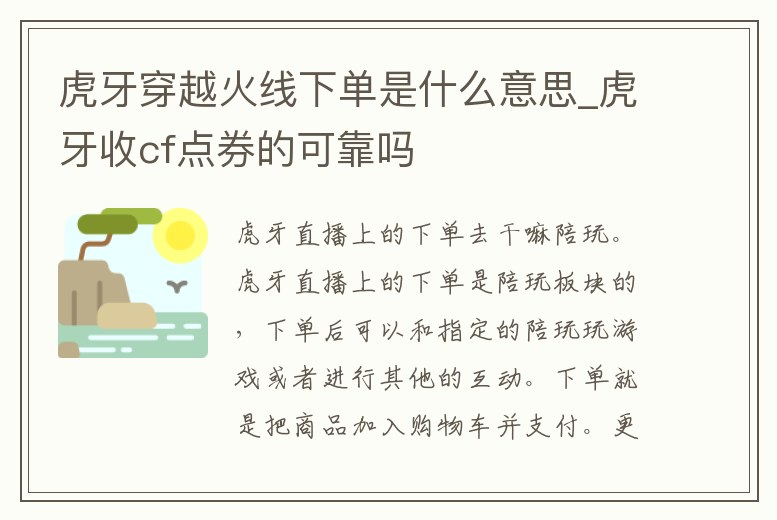 虎牙穿越火線下單是什么意思_虎牙收cf點券的可靠嗎