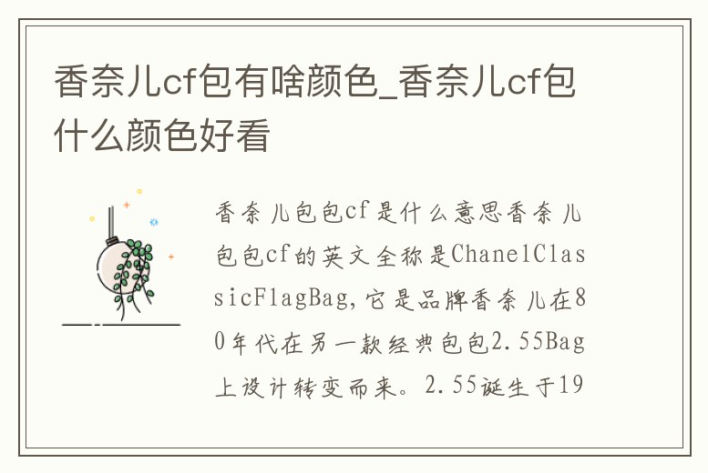 香奈兒cf包有啥顏色_香奈兒cf包什么顏色好看