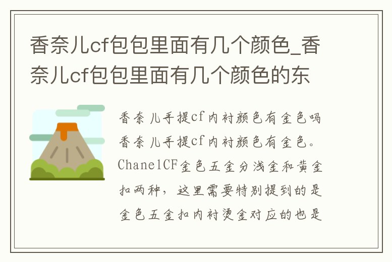 香奈兒cf包包里面有幾個顏色_香奈兒cf包包里面有幾個顏色的東西
