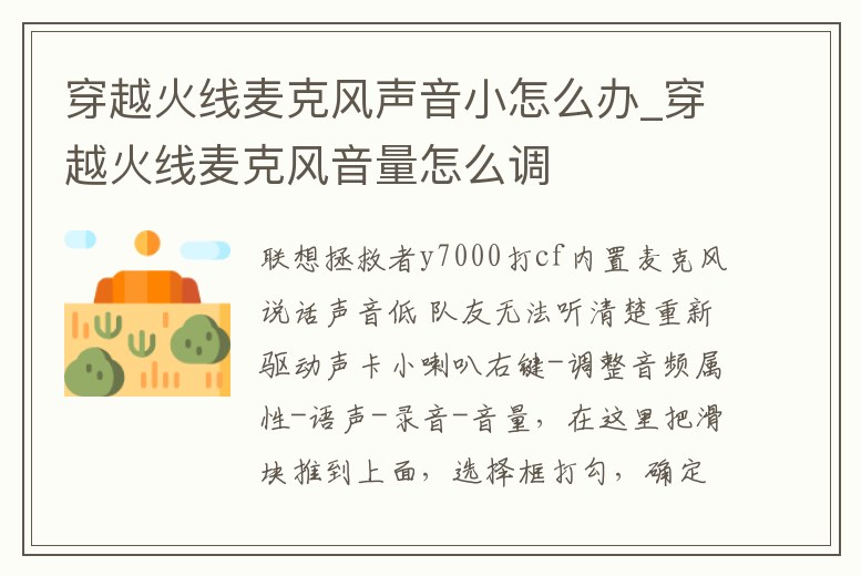 穿越火線麥克風聲音小怎么辦_穿越火線麥克風音量怎么調