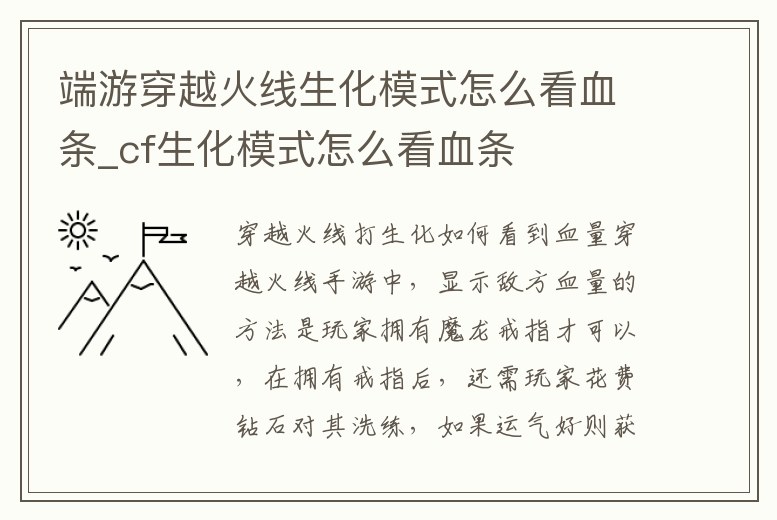 端游穿越火線生化模式怎么看血條_cf生化模式怎么看血條