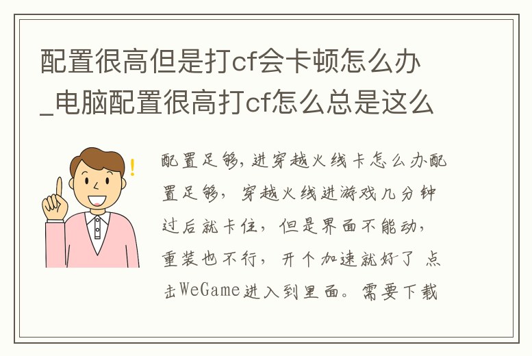 配置很高但是打cf會卡頓怎么辦_電腦配置很高打cf怎么總是這么卡