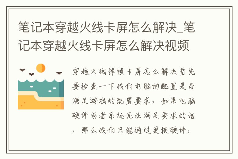 筆記本穿越火線卡屏怎么解決_筆記本穿越火線卡屏怎么解決視頻