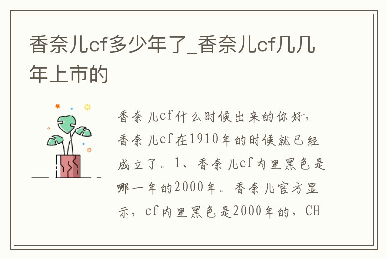 香奈兒cf多少年了_香奈兒cf幾幾年上市的