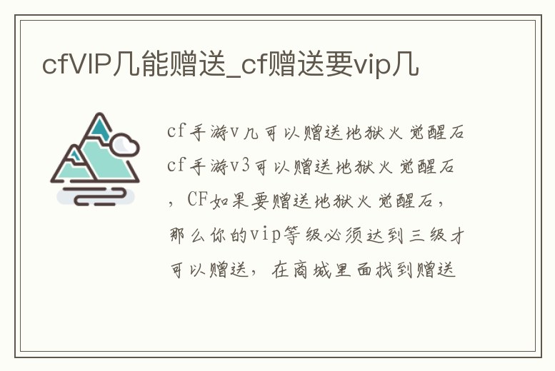 cfVIP幾能贈送_cf贈送要vip幾