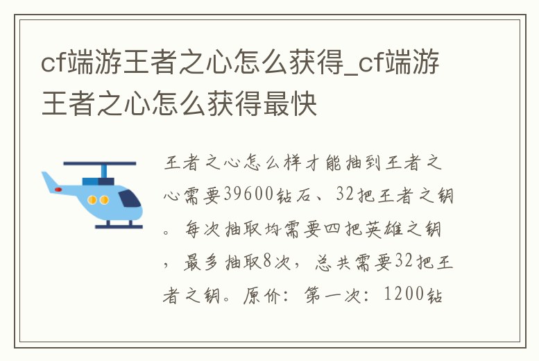cf端游王者之心怎么獲得_cf端游王者之心怎么獲得最快