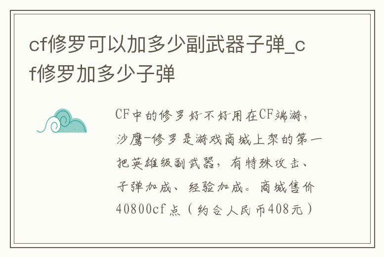 cf修羅可以加多少副武器子彈_cf修羅加多少子彈