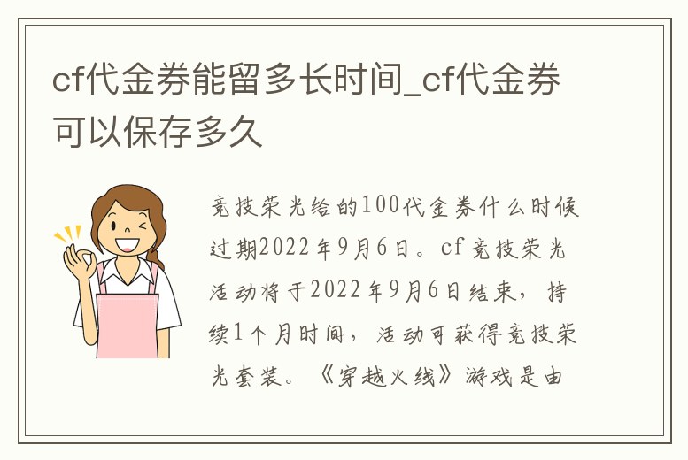 cf代金券能留多長時間_cf代金券可以保存多久