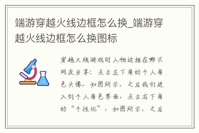 端游穿越火線邊框怎么換_端游穿越火線邊框怎么換圖標