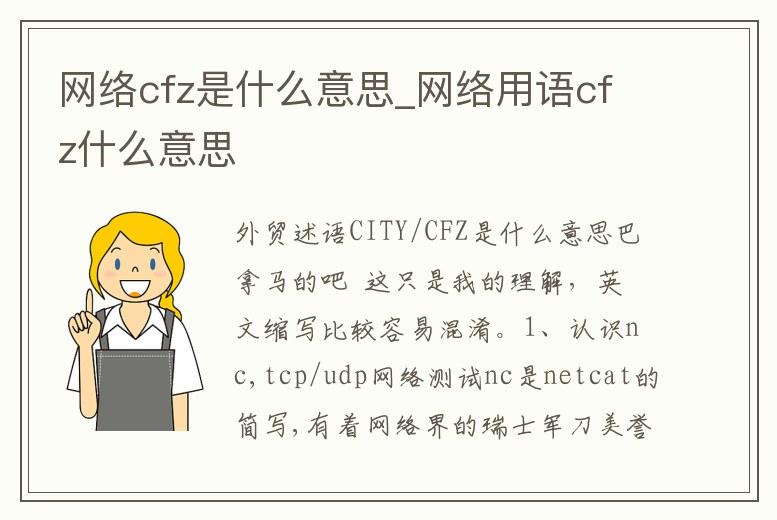 網絡cfz是什么意思_網絡用語cfz什么意思