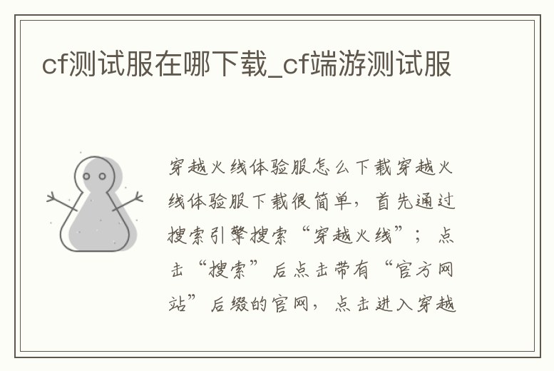 cf測(cè)試服在哪下載_cf端游測(cè)試服