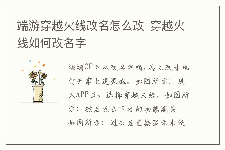 端游穿越火線改名怎么改_穿越火線如何改名字
