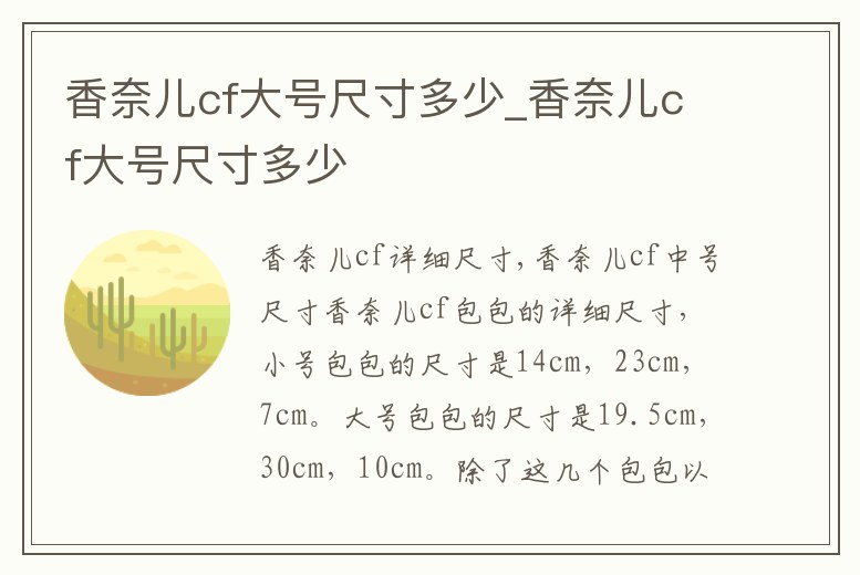 香奈兒cf大號尺寸多少_香奈兒cf大號尺寸多少