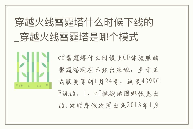 穿越火線雷霆塔什么時候下線的_穿越火線雷霆塔是哪個模式