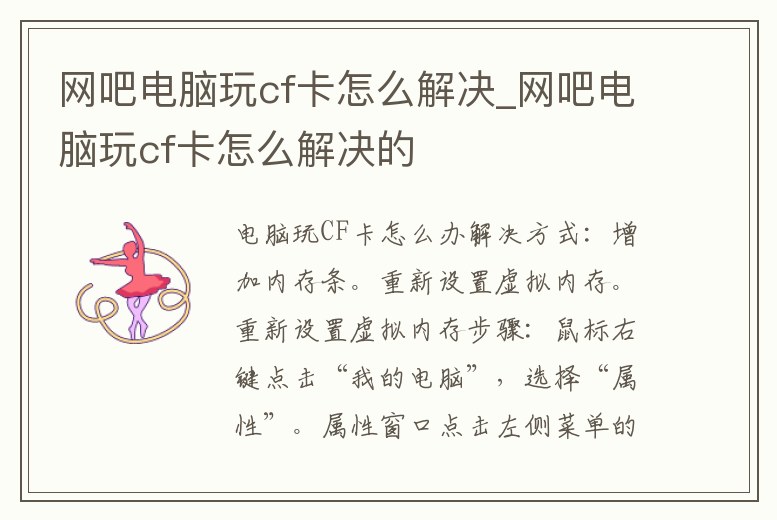 網吧電腦玩cf卡怎么解決_網吧電腦玩cf卡怎么解決的