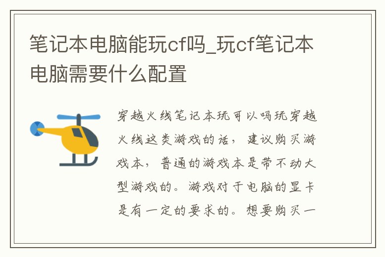筆記本電腦能玩cf嗎_玩cf筆記本電腦需要什么配置