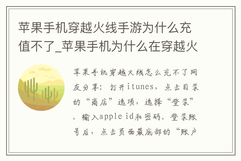 蘋果手機穿越火線手游為什么充值不了_蘋果手機為什么在穿越火線里充值不了呢