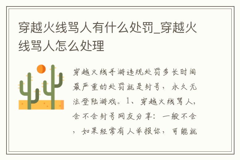 穿越火線罵人有什么處罰_穿越火線罵人怎么處理