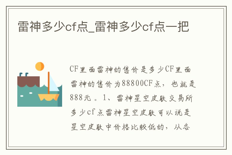 雷神多少cf點_雷神多少cf點一把