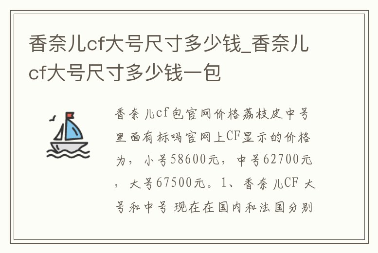 香奈兒cf大號尺寸多少錢_香奈兒cf大號尺寸多少錢一包