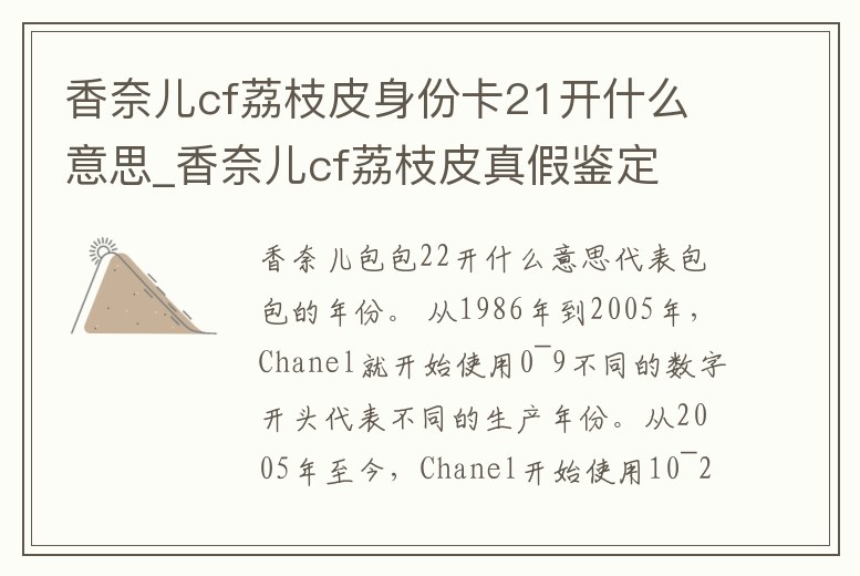 香奈兒cf荔枝皮身份卡21開什么意思_香奈兒cf荔枝皮真假鑒定