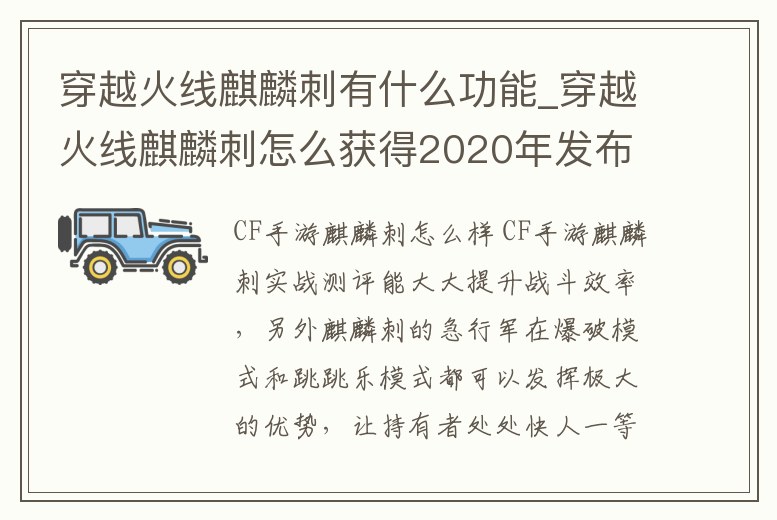 穿越火線麒麟刺有什么功能_穿越火線麒麟刺怎么獲得2020年發布