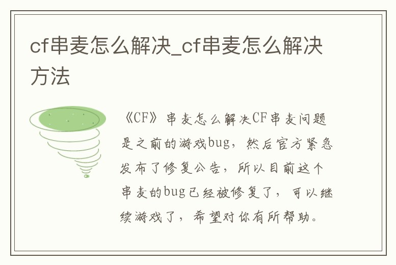 cf串麥怎么解決_cf串麥怎么解決方法