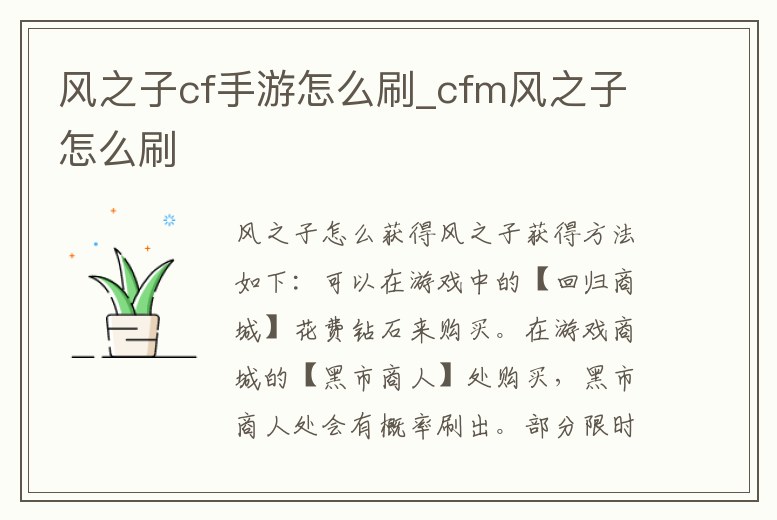 風之子cf手游怎么刷_cfm風之子怎么刷