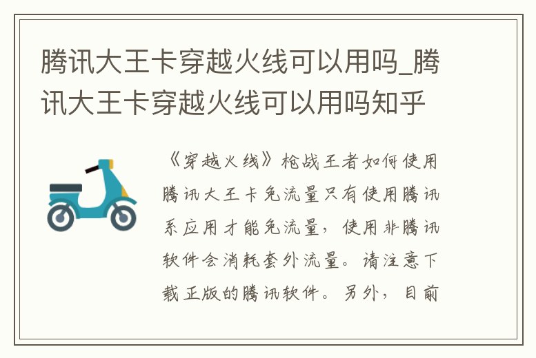 騰訊大王卡穿越火線可以用嗎_騰訊大王卡穿越火線可以用嗎知乎