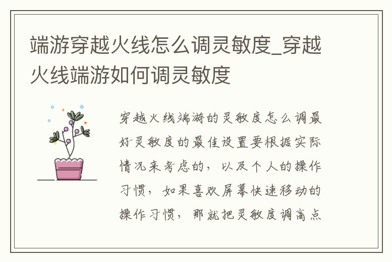 端游穿越火線怎么調靈敏度_穿越火線端游如何調靈敏度