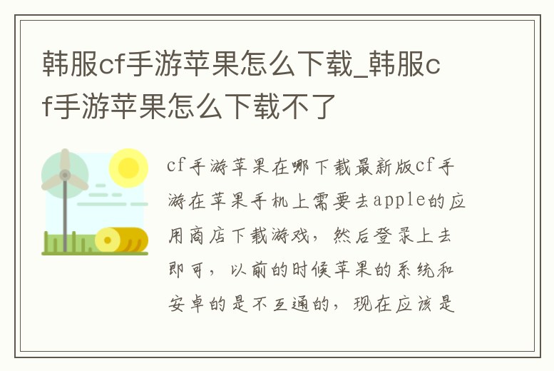 韓服cf手游蘋果怎么下載_韓服cf手游蘋果怎么下載不了