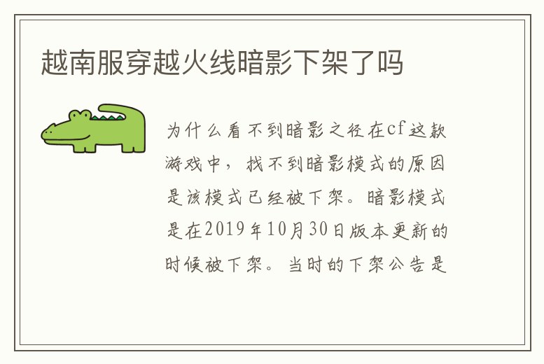 越南服穿越火線暗影下架了嗎