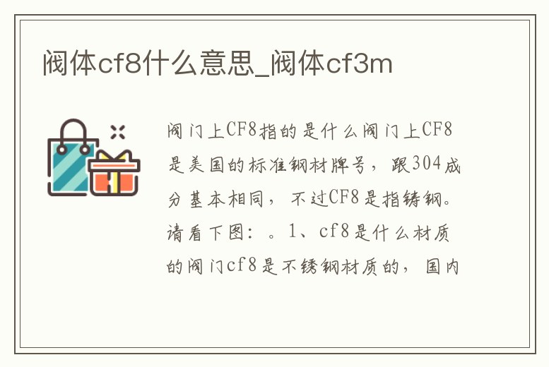 閥體cf8什么意思_閥體cf3m