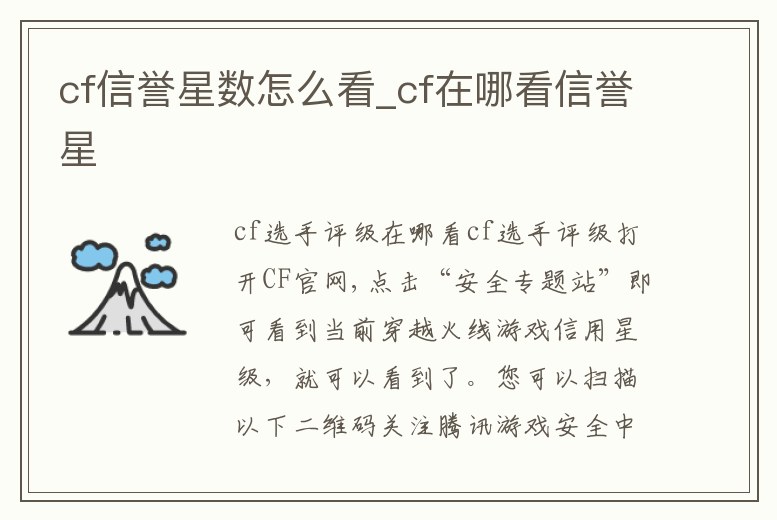 cf信譽星數怎么看_cf在哪看信譽星