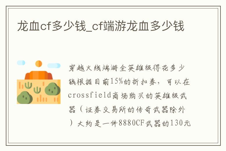 龍血cf多少錢_cf端游龍血多少錢