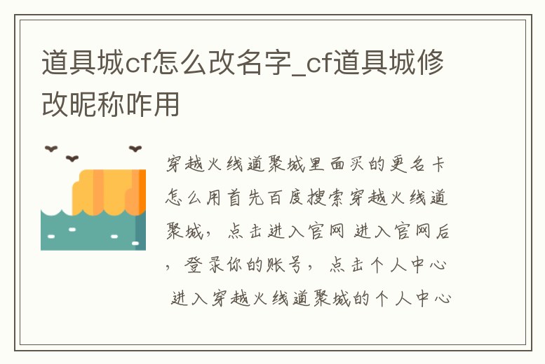 道具城cf怎么改名字_cf道具城修改昵稱咋用