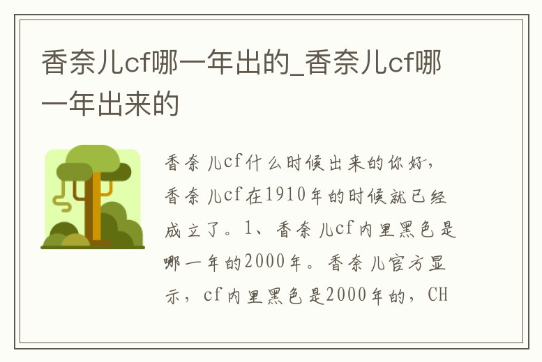 香奈兒cf哪一年出的_香奈兒cf哪一年出來的