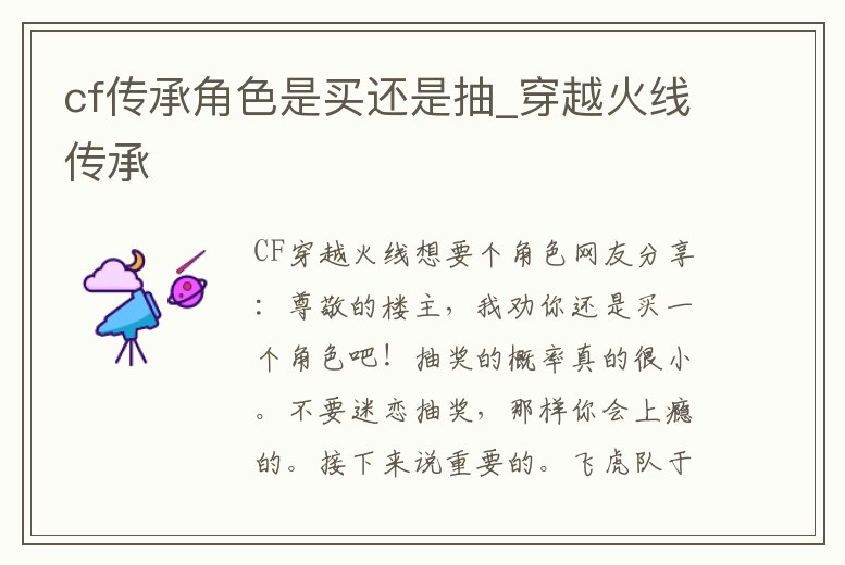 cf傳承角色是買還是抽_穿越火線傳承