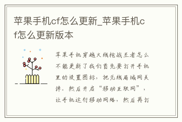 蘋果手機(jī)cf怎么更新_蘋果手機(jī)cf怎么更新版本