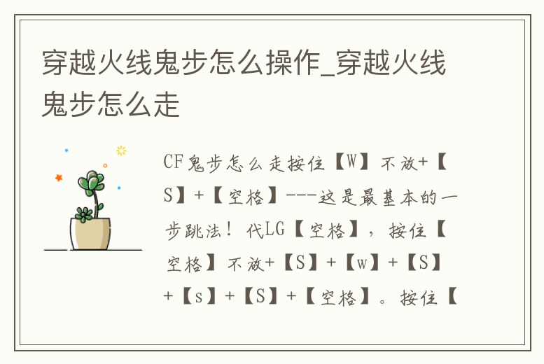 穿越火線鬼步怎么操作_穿越火線鬼步怎么走