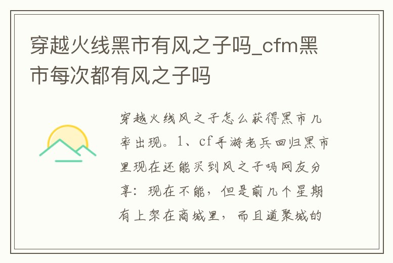 穿越火線黑市有風之子嗎_cfm黑市每次都有風之子嗎