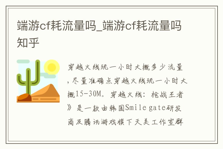 端游cf耗流量嗎_端游cf耗流量嗎知乎