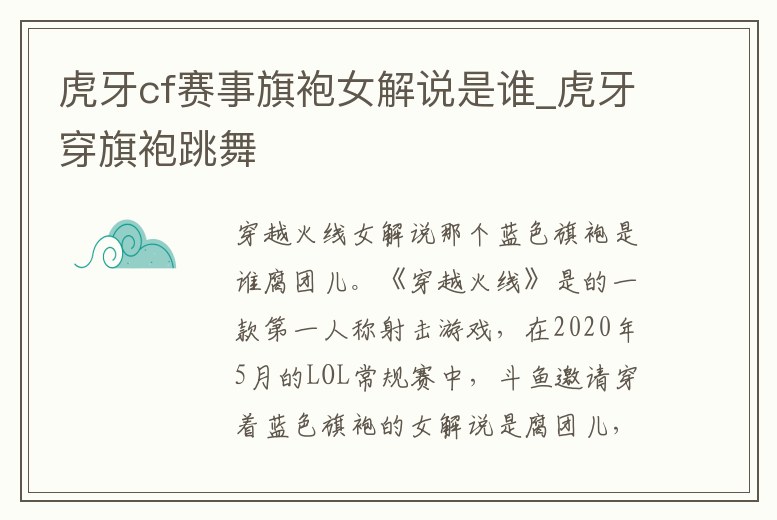 虎牙cf賽事旗袍女解說是誰_虎牙穿旗袍跳舞
