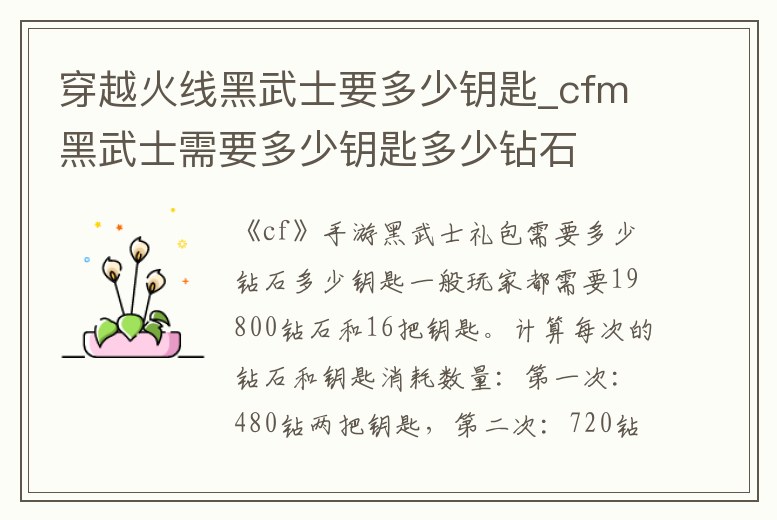 穿越火線黑武士要多少鑰匙_cfm黑武士需要多少鑰匙多少鉆石