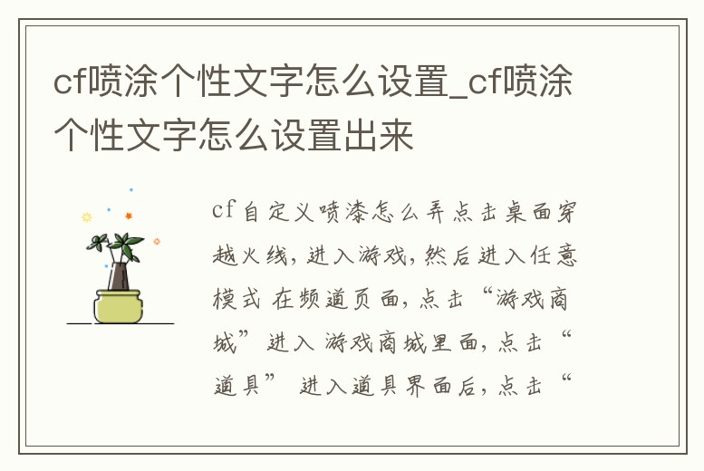 cf噴涂個(gè)性文字怎么設(shè)置_cf噴涂個(gè)性文字怎么設(shè)置出來