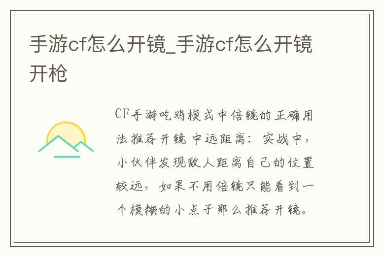 手游cf怎么開鏡_手游cf怎么開鏡開槍