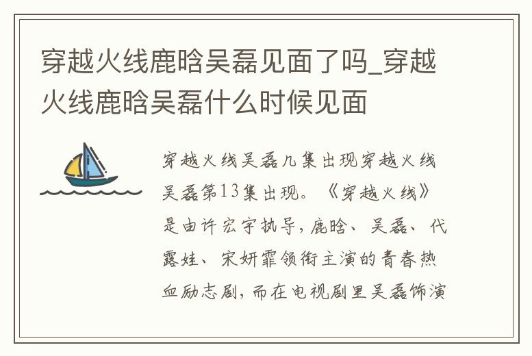 穿越火線鹿晗吳磊見面了嗎_穿越火線鹿晗吳磊什么時候見面