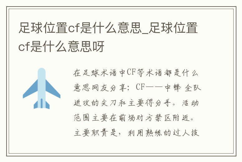 足球位置cf是什么意思_足球位置cf是什么意思呀