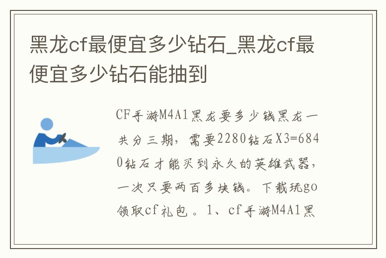 黑龍cf最便宜多少鉆石_黑龍cf最便宜多少鉆石能抽到