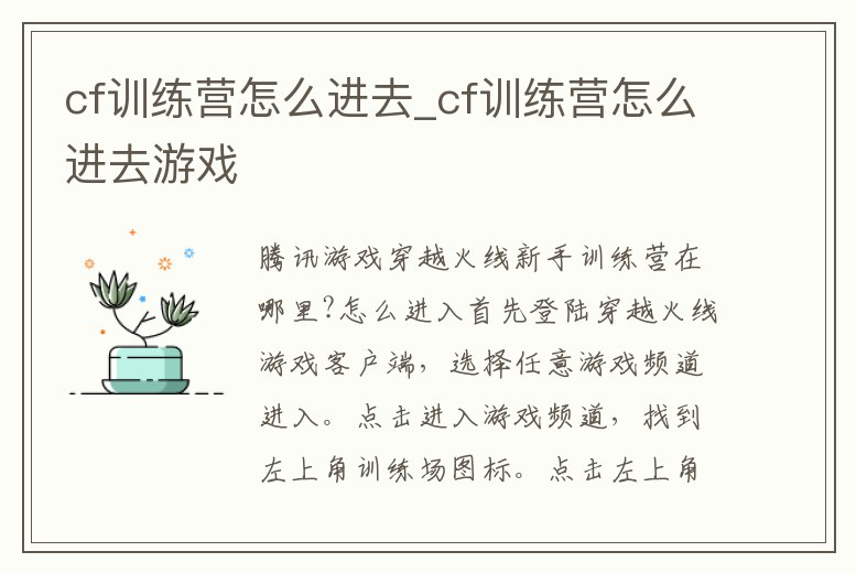 cf訓練營怎么進去_cf訓練營怎么進去游戲